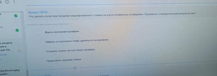 Что делать если при продаже маркированного товара на кассе появилось сообщение «Проверка с отрицательным результатом»?