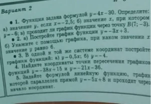 Постройте в одной и той же системе координат графики функций: а) y = 0,5x; б) y = -4.