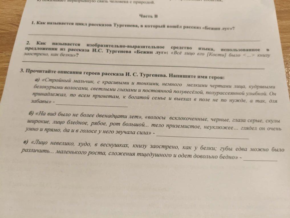 Как называется цикл рассказов Тургенева, в который вошёл рассказ «Бежин луг»?