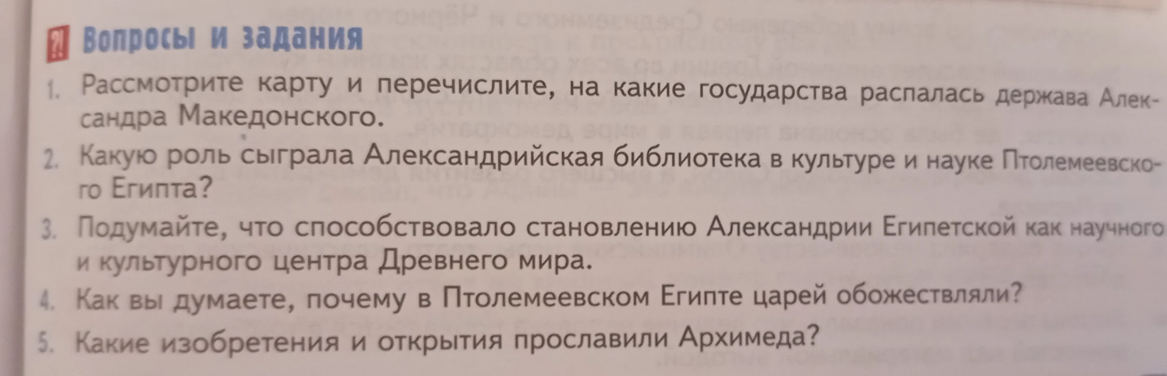 Рассмотрите карту и перечислите, на какие государства распалась держава Александра Македонского.
