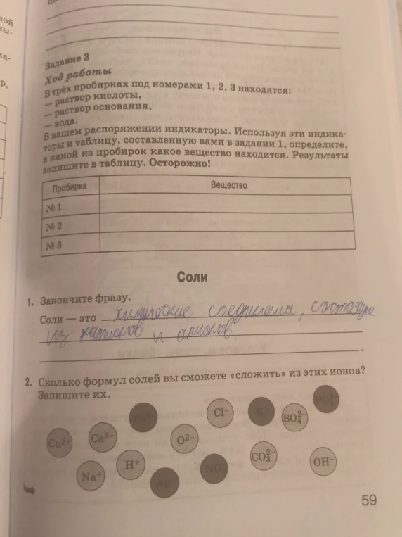 Закончите фразу. Соли — это ...