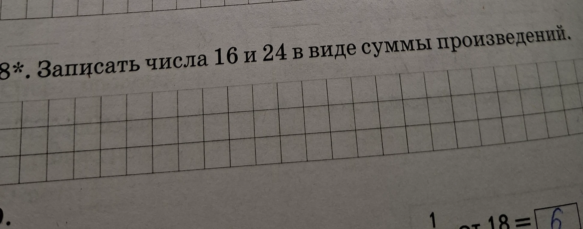 Записать числа 16 и 24 в виде суммы произведений
