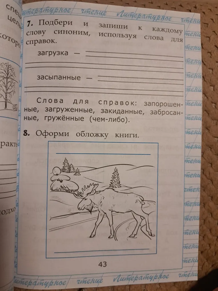 Подбери и запиши к каждому слову синоним, используя слова для справок.