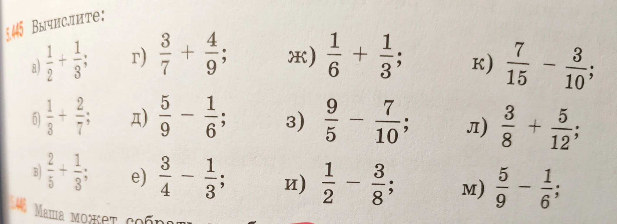Вычислите: а) $\frac{1}{2} + \frac{1}{3}$