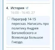 Перескажите параграфы 14-15 и напишите про политику Андрея Боголюбского и Всеволода Большое Гнездо.