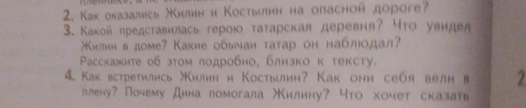 Какой представилась герою татарская деревня? Что увидел Жилин в доме? Какие обычаи татар он наблюдал? Расскажите об этом подробно, близко к тексту.