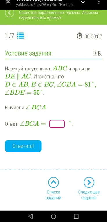 Нарисуй треугольник $ABC$ и проведи $DE \parallel AC$. Известно, что: $D \in AB, E \in BC, \angle CBA = 81^{\circ}, \angle BDE = 55^{\circ}$. Вычисли $\angle BCA$.