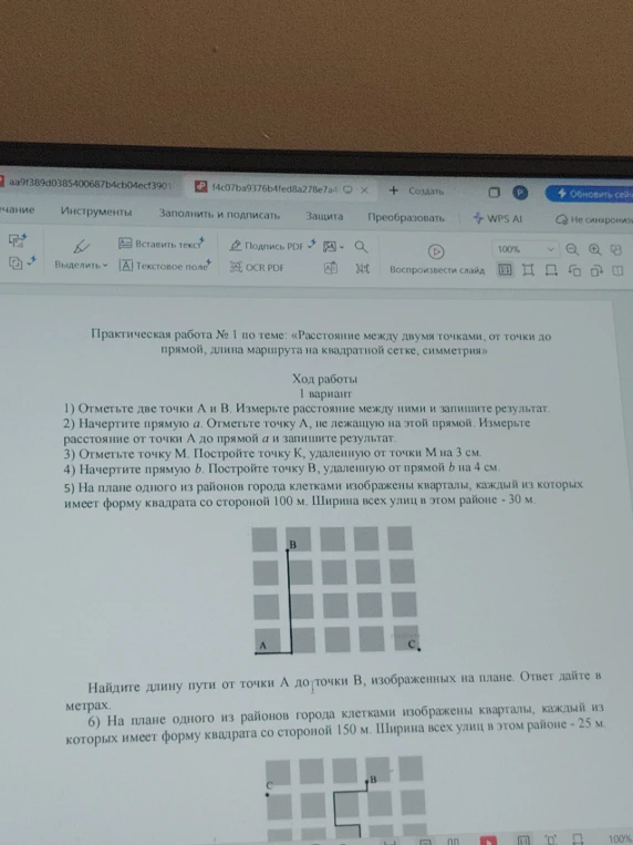 Выполните практическую работу №1 по теме «Расстояние между двумя точками, от точки до прямой, длина маршрута на квадратной сетке, симметрия»