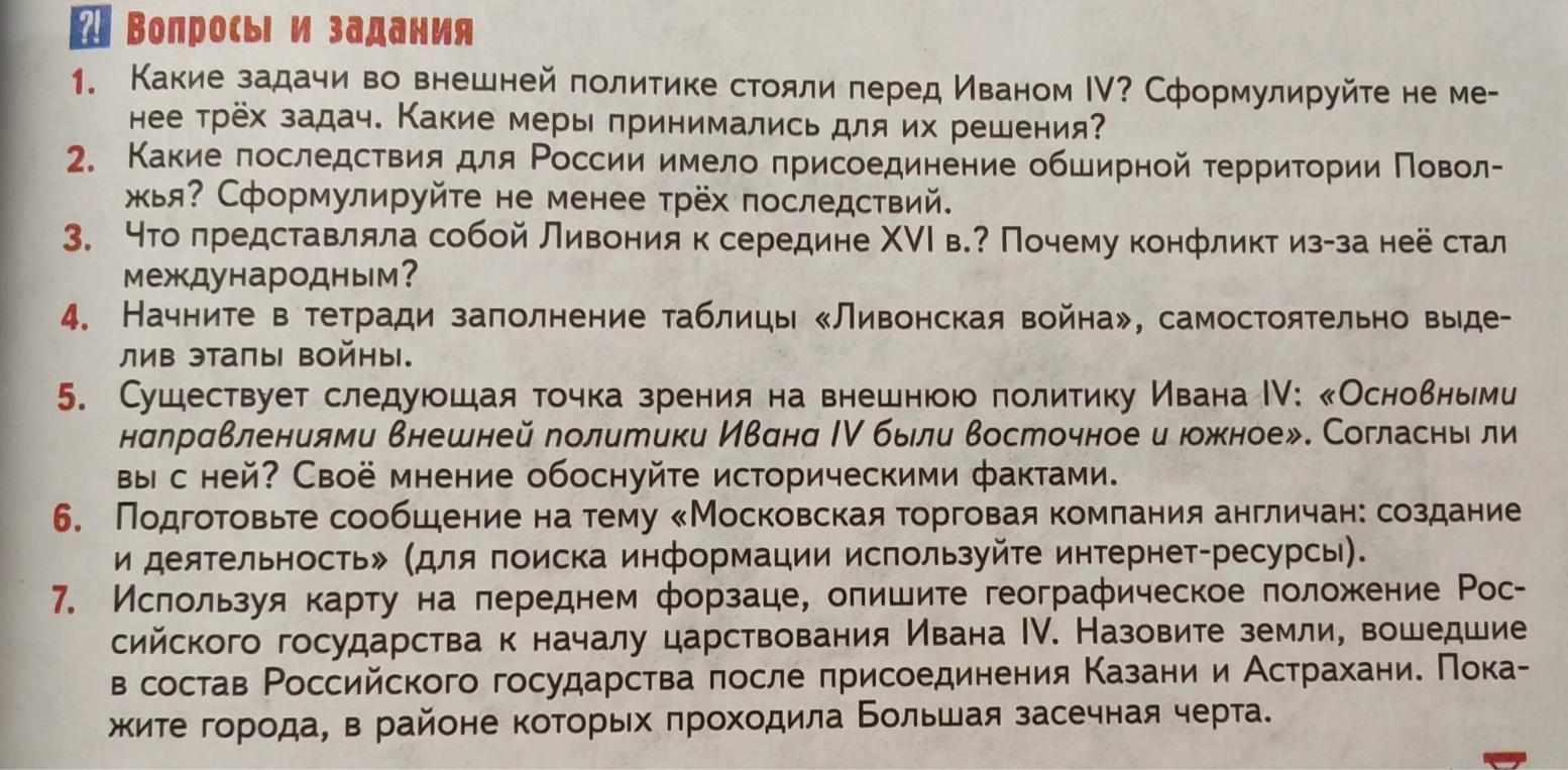 Какие задачи во внешней политике стояли перед Иваном IV? Сформулируйте не менее трёх задач. Какие меры принимались для их решения?