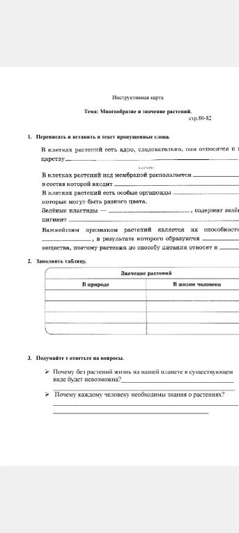 Переписать и вставить в текст пропущенные слова.