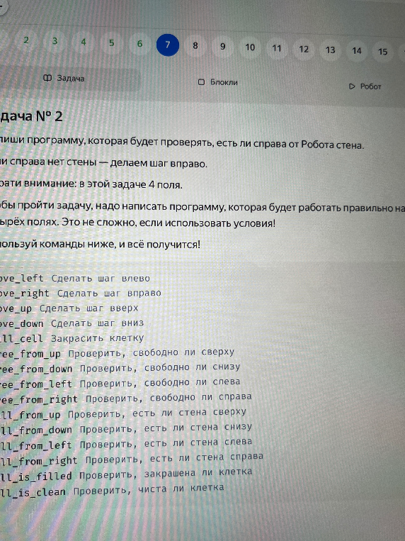 Напишите программу, которая будет проверять, есть ли справа от Робота стена. Если справа нет стены — делаем шаг вправо.