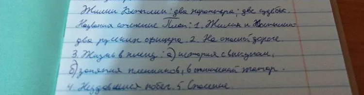 Сделать сочинение на тему: Жизлин и Костылин: два характера, две судьбы