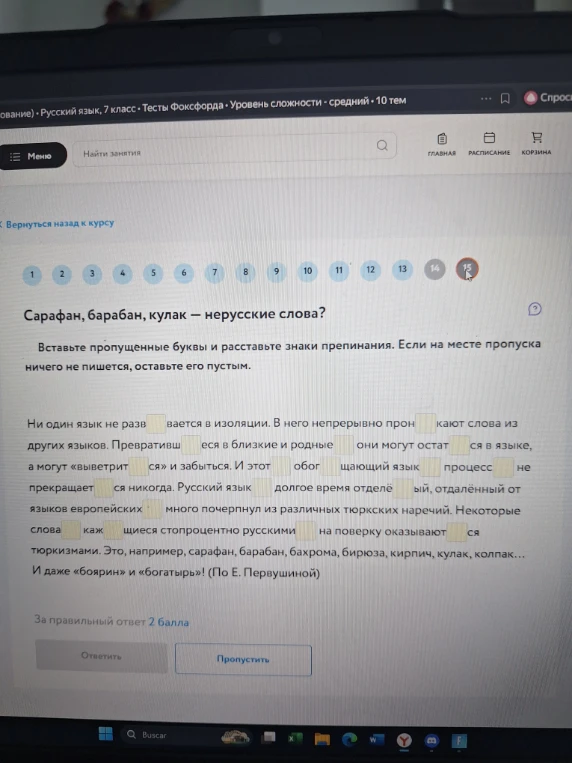 Вставьте пропущенные буквы и расставьте знаки препинания. Если на месте пропуска ничего не пишется, оставьте его пустым.