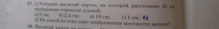 Найдите масштаб карты, на которой расстояние 50 км изображено отрезком длиной: а) 5 см