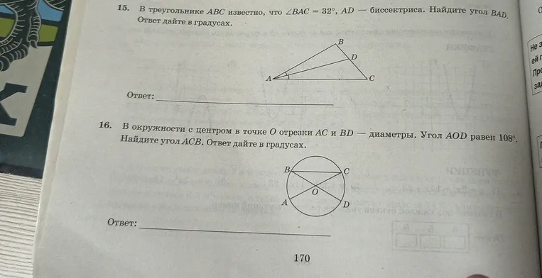 Найти угол BAD, если в треугольнике ABC угол BAC равен 32 градусам, а AD — биссектриса.