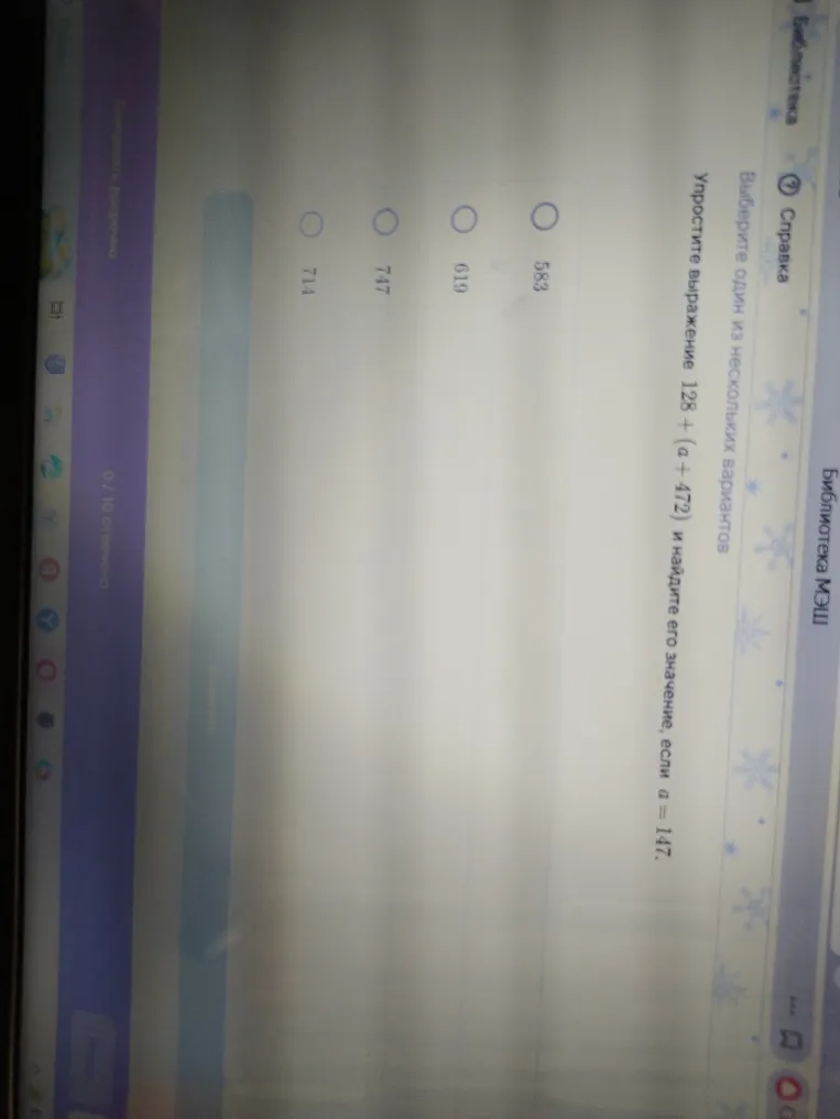 Упростите выражение 128 + (а + 472) и найдите его значение, если а = 147.