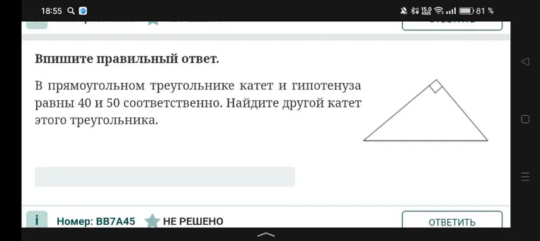 В прямоугольном треугольнике катет и гипотенуза равны 40 и 50 соответственно. Найдите другой катет этого треугольника.