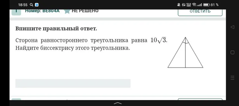 Найти биссектрису равностороннего треугольника, если сторона равна $10\sqrt{3}$.