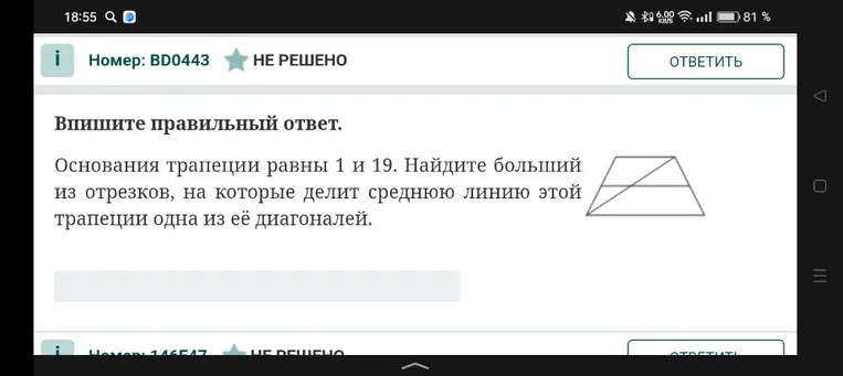 Основания трапеции равны 1 и 19. Найдите больший из отрезков, на которые делит среднюю линию этой трапеции одна из её диагоналей.