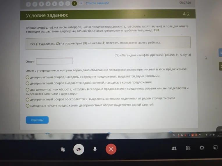 Впиши цифр(-ы), на месте котор(-ой, -ых) в предложении должн(-а, -ы) стоять запятая(-ые), в поле для ответа в порядке возрастания.