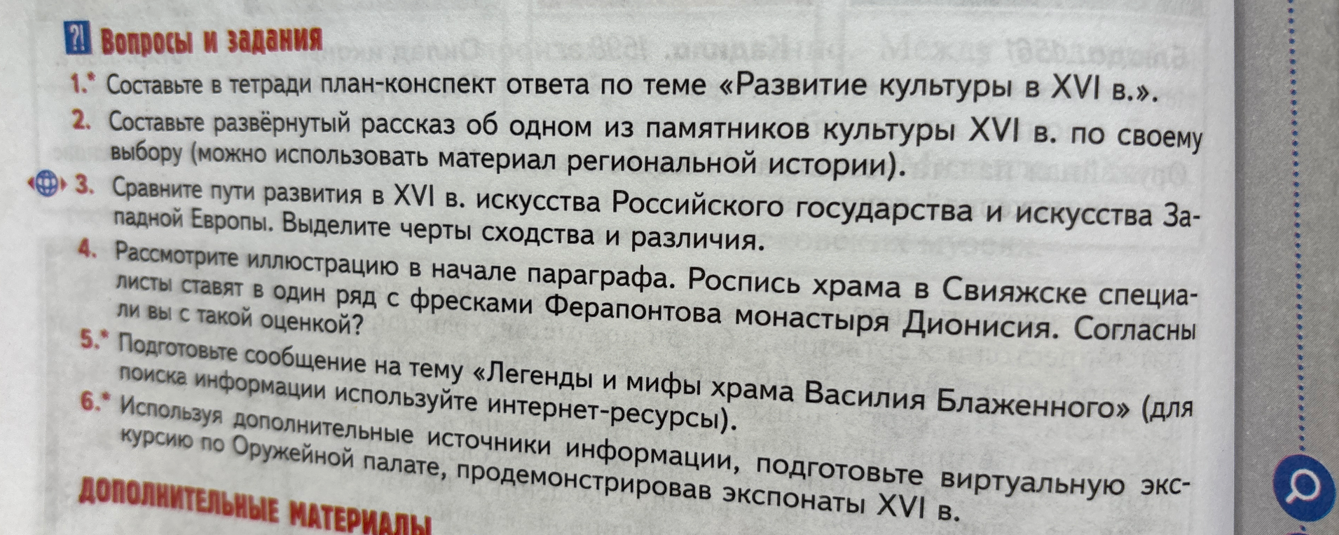 Сравните пути развития в XVI в. искусства Российского государства и искусства Западной Европы. Выделите черты сходства и различия.