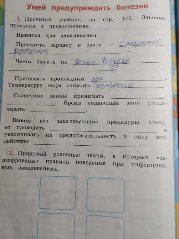 Заполни пропуски в предложениях по памятке для закаливания.