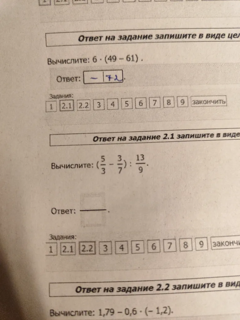 Вычислите: $6 \cdot (49 - 61)$.