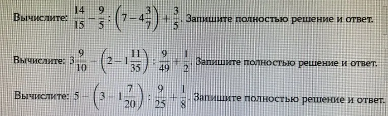 Вычислите: $\frac{14}{15} - \frac{9}{5} : \left(7 - 4\frac{3}{7}\right) + \frac{3}{5}$. Запишите полностью решение и ответ.