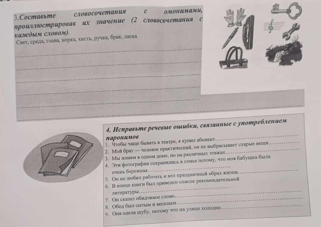 Исправьте речевые ошибки, связанные с употреблением паронимов. Чтобы чаще бывать в театре, я купил абонент.