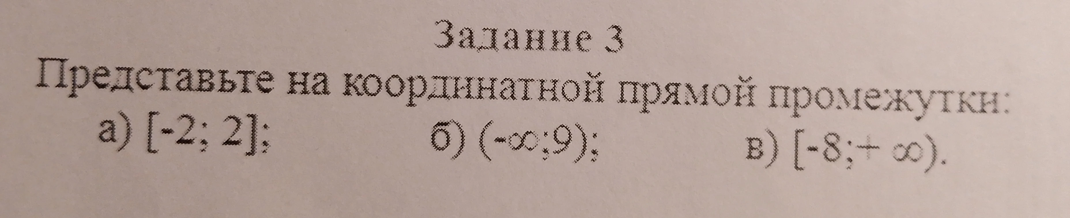 Представьте на координатной прямой промежуток: a) [-2;2];