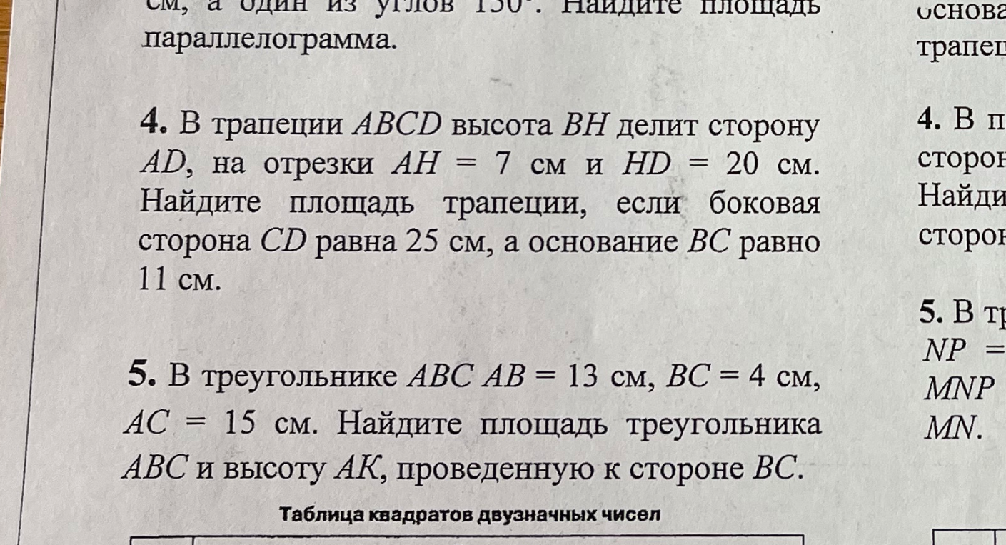 Найти площадь трапеции $ABCD$ и высоту $AK$