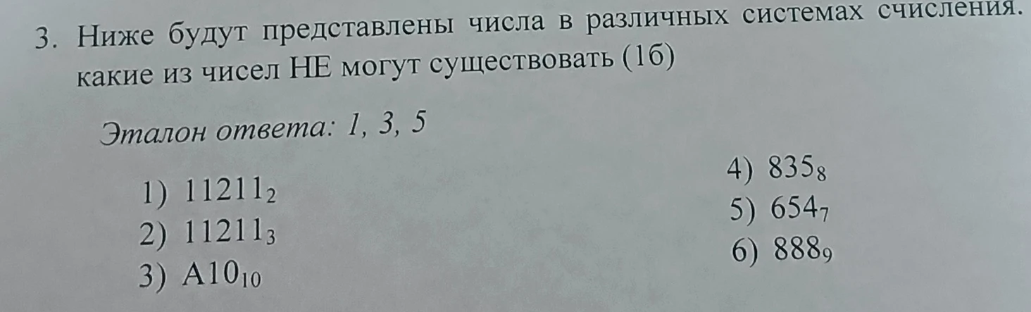 Какие из чисел НЕ могут существовать