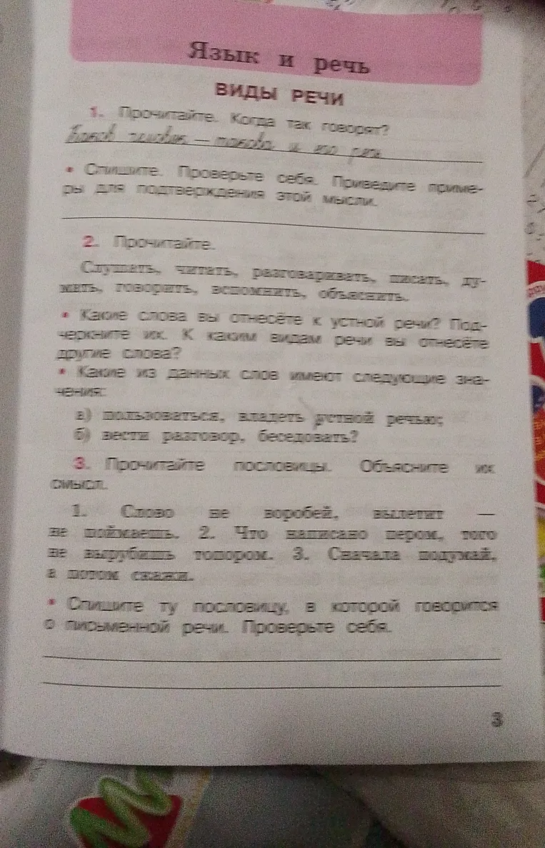 Прочитайте пословицы. Объясните их смысл.