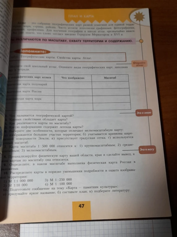 Проанализируйте физическую карту вашей области, края и сделайте вывод, к каким картам по масштабу она относится.