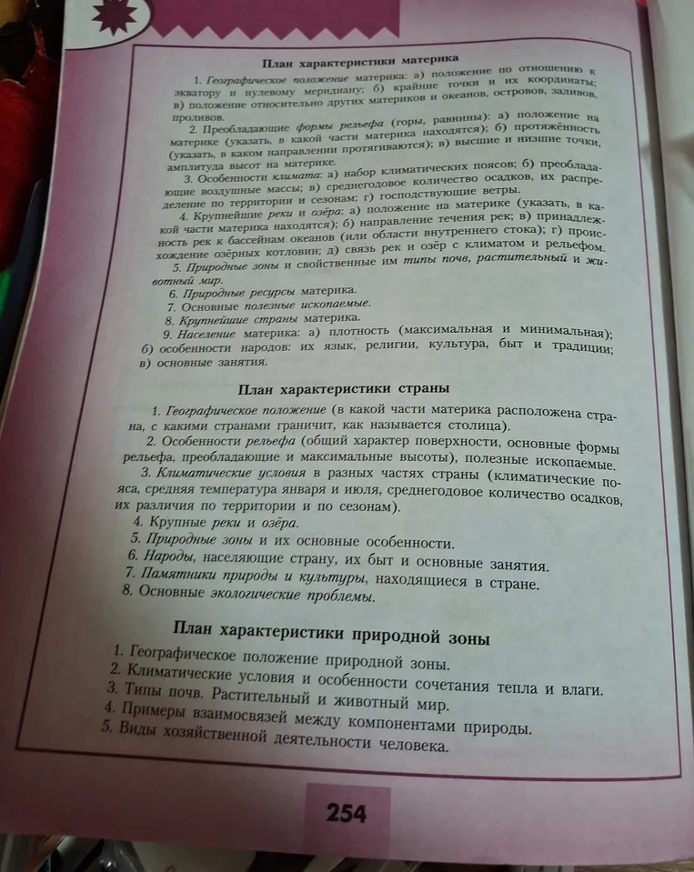Перечисли пункты плана характеристики материка