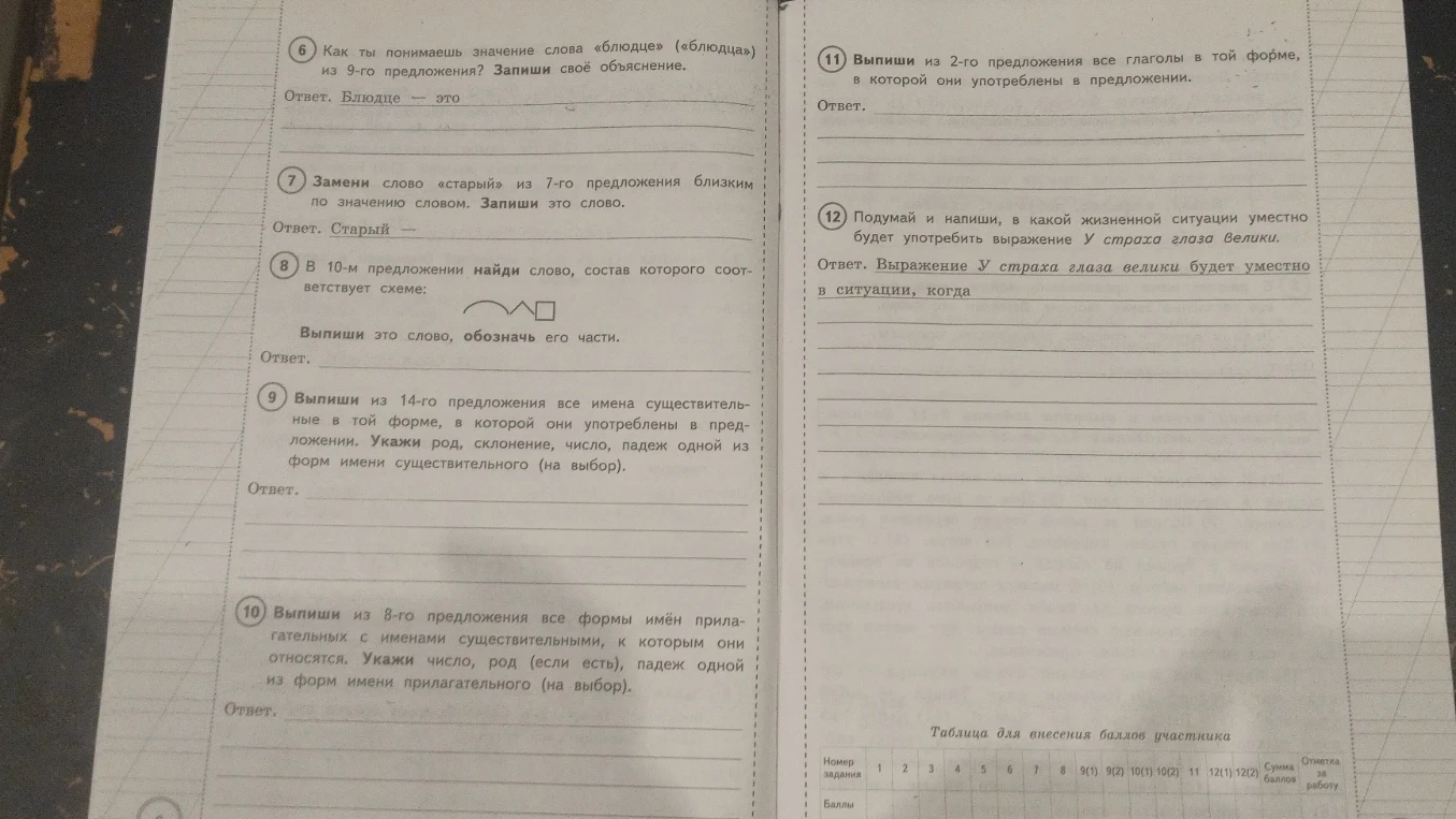 Как ты понимаешь значение слова «блюдце» («блюдца») из 9-го предложения? Запиши своё объяснение.