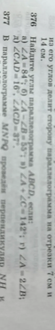 Найдите углы параллелограмма ABCD, если ∠A = 84°
