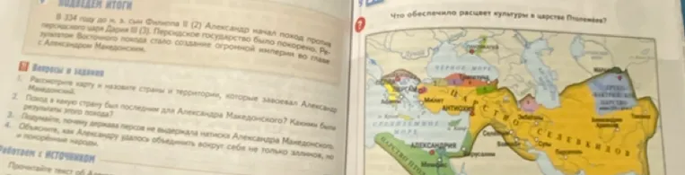 Рассмотрите карту и назовите страны и территории, которые завоевал Александр Македонский.