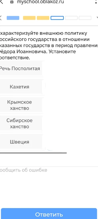 Охарактеризуйте внешнюю политику российского государства в отношении указанных государств в период правления Фёдора Иоанновича. Установите соответствие.