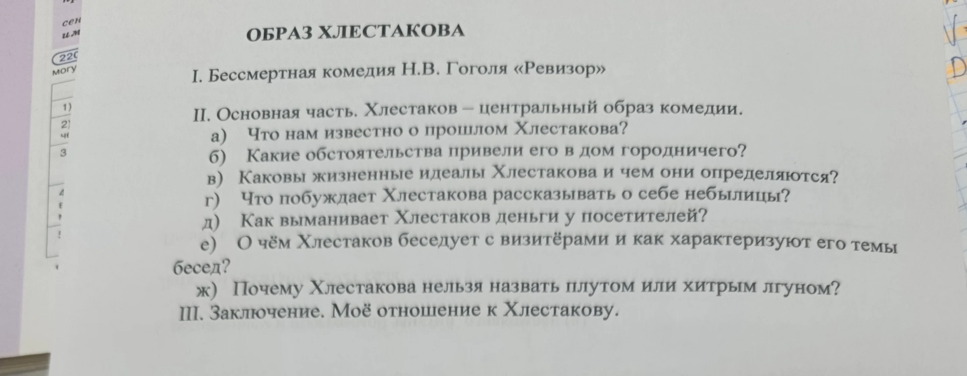 Написать сочинение по литературе