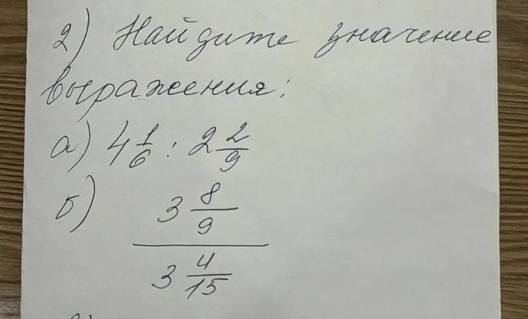 Найдите значение выражения: а) 4 1/6 : 2 2/9