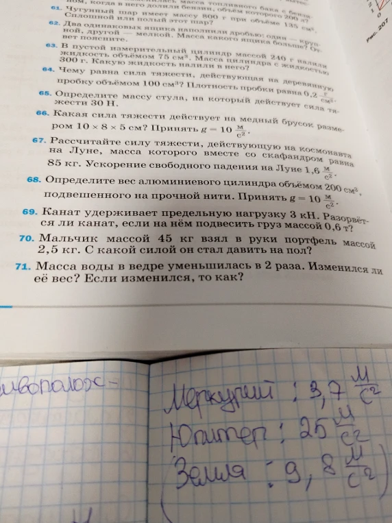 Мальчик массой 45 кг взял в руки портфель массой 2,5 кг. С какой силой он стал давить на пол?
