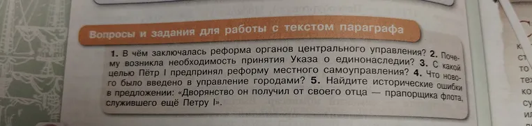 В чём заключалась реформа органов центрального управления?