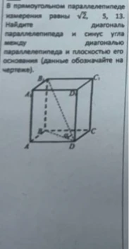Найдите диагональ параллелепипеда и синус угла между диагональю параллелепипеда и плоскостью его основания.