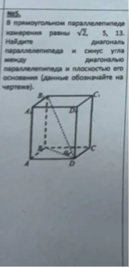Найдите диагональ параллелепипеда и синус угла между диагональю параллелепипеда и плоскостью его основания в прямоугольном параллелепипеде с измерениями $\sqrt{2}$, 5, 13.