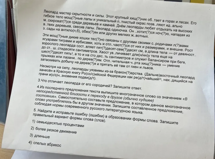 Найти и исправить ошибки в образовании формы слова.