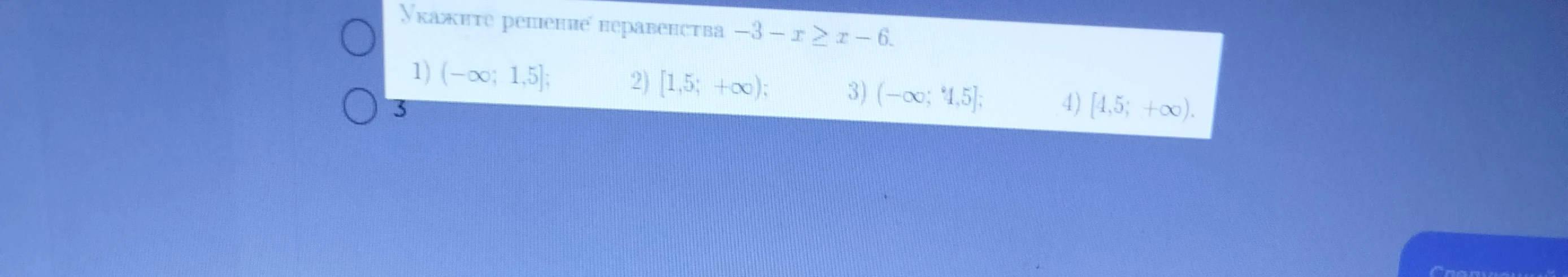 Укажите решение неравенства $-3 - x \ge x - 6$.