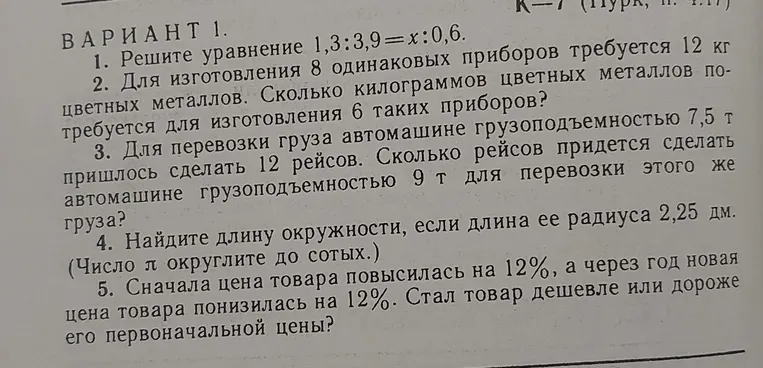 Решите уравнение 1,3:3,9=x:0,6.
