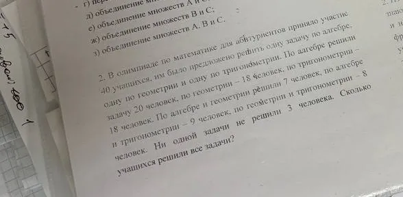 В олимпиаде по математике для абитуриентов приняло участие 40 учащихся, им было предложено решить одну задачу по алгебре, одну по геометрии и одну по тригонометрии. По алгебре решили 20 человек, по геометрии — 18 человек, по тригонометрии — 18 человек. По алгебре и геометрии решили 7 человек, по алгебре и тригонометрии — 8 человек, по геометрии и тригонометрии — 9 человек. Ни одной задачи не решили 3 человека. Сколько учащихся решили все задачи?