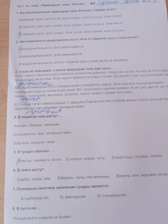 Как располагаются природные зоны России с севера на юг?